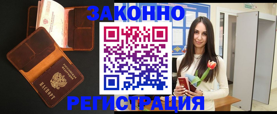 временная регистрация адрес в Россоши