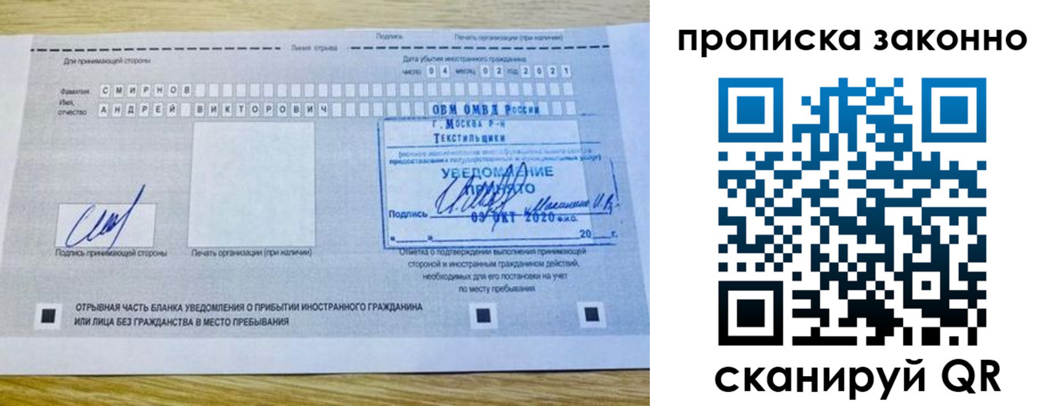 прописка законно в Россоши