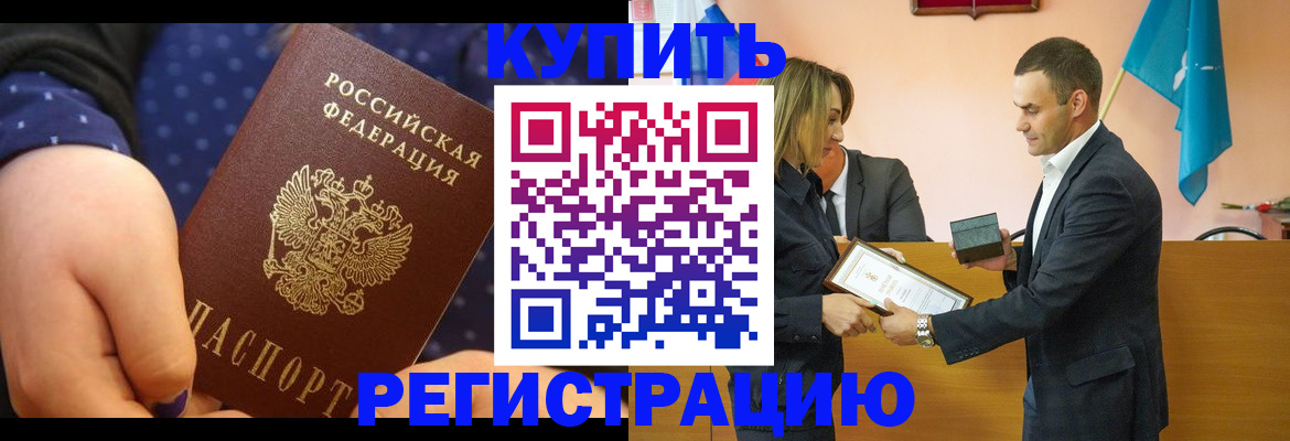 прописка 2025 в Россоши