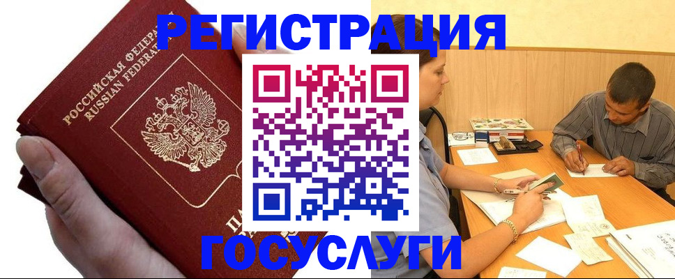 прописка в Россоши