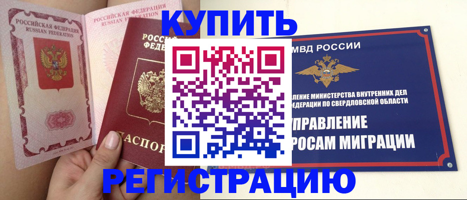 прописка ребенка в Россоши