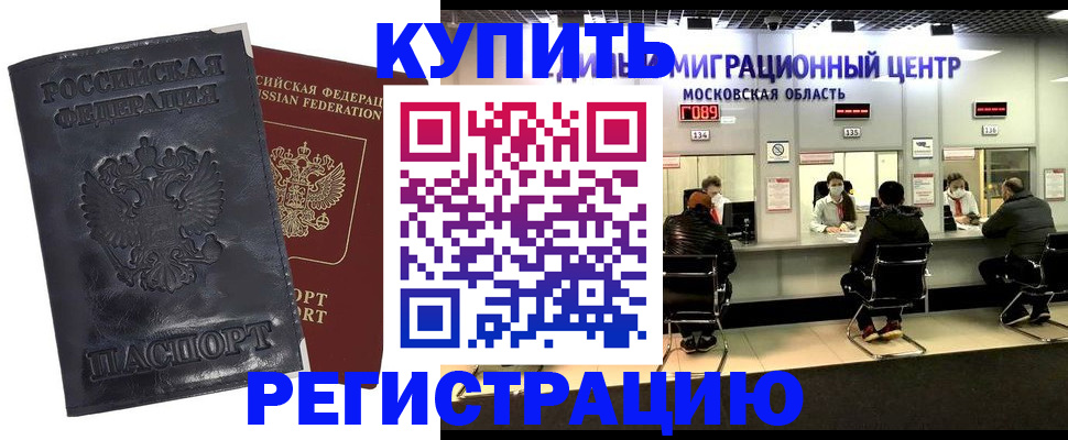 прописка иностранных граждан в Россоши