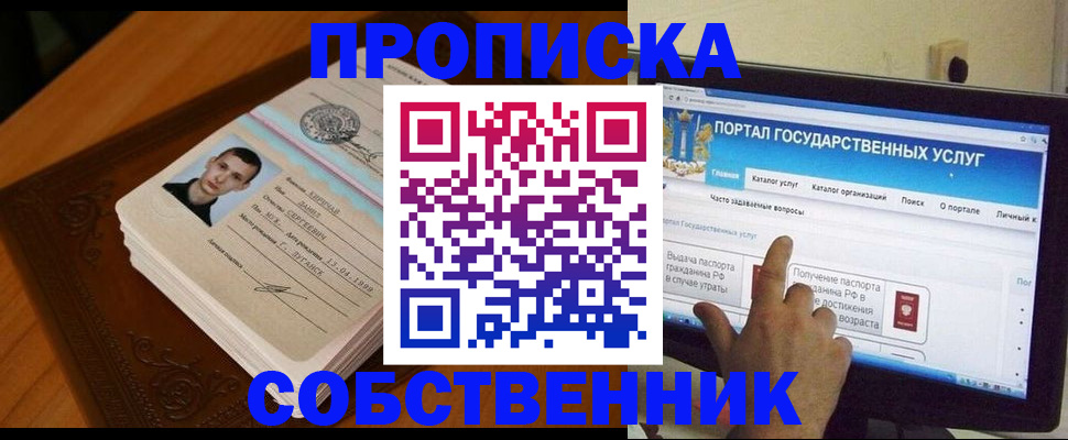 временная регистрация в квартире в Россоши