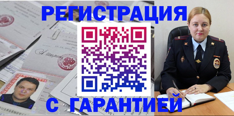 прописка штамп в Россоши