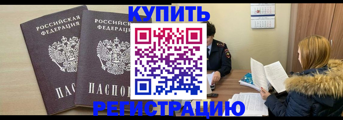 прописка для кредита в Россоши