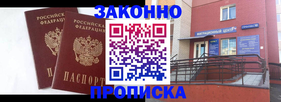 временная регистрация купить в Россоши