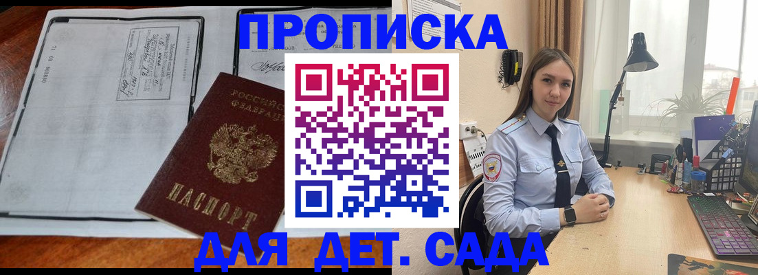 прописка для школы в Россоши